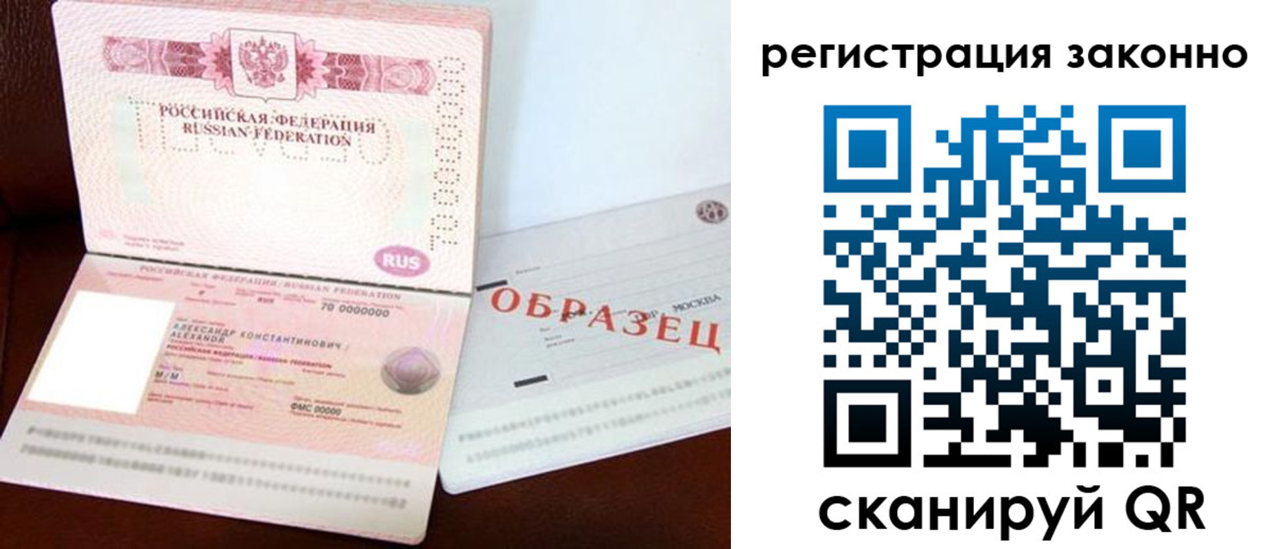прописка штамп в Саянске